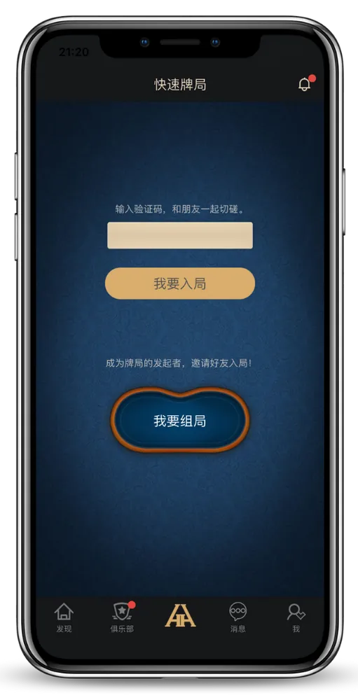 德扑圈俱乐部在线客服游戏界面-团队竞技扑克